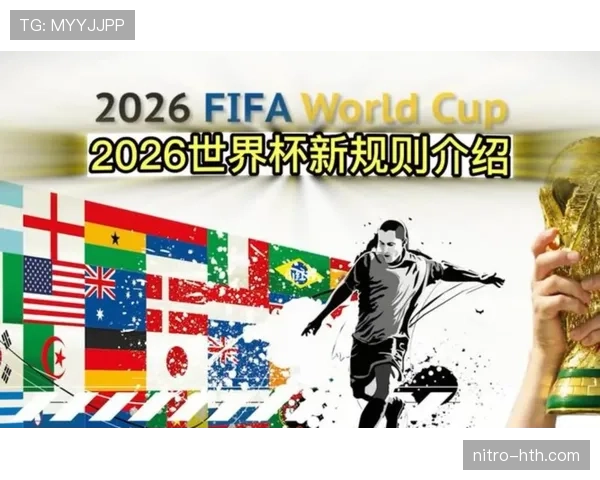 2026世界杯扩军后比赛质量会下降吗