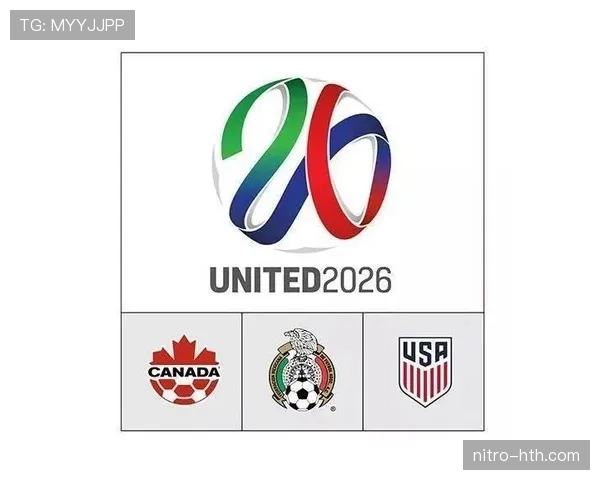 2026世界杯规则下资格怎么确认