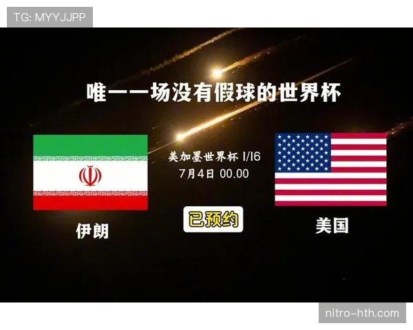 伊朗能否在2026美加墨世界杯小组出线？阵容实力与出线前景分析